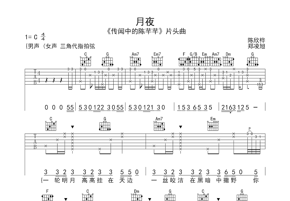 月夜吉他谱预览图