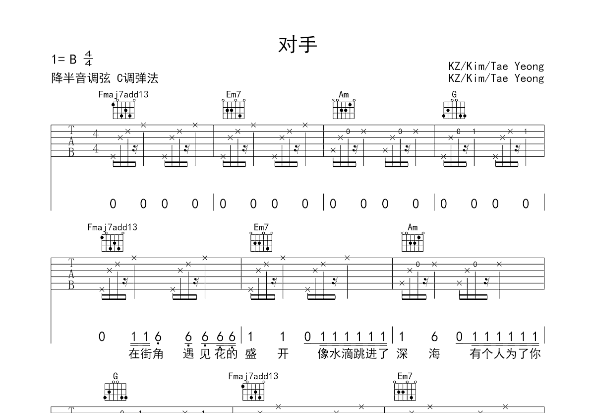 对手吉他谱预览图