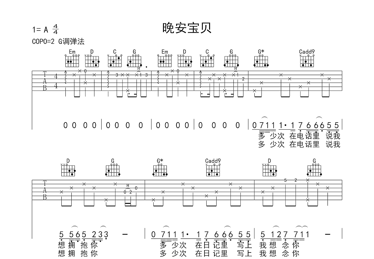 晚安宝贝吉他谱预览图