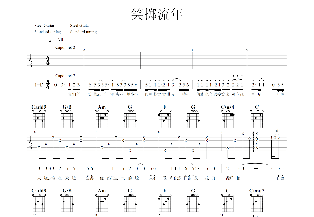 笑掷流年吉他谱预览图