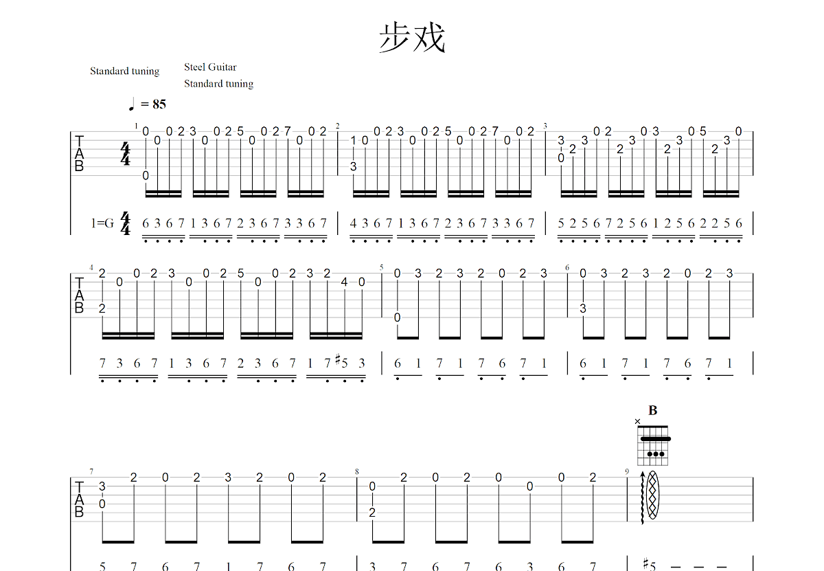 步戏吉他谱_五音jw_G调弹唱