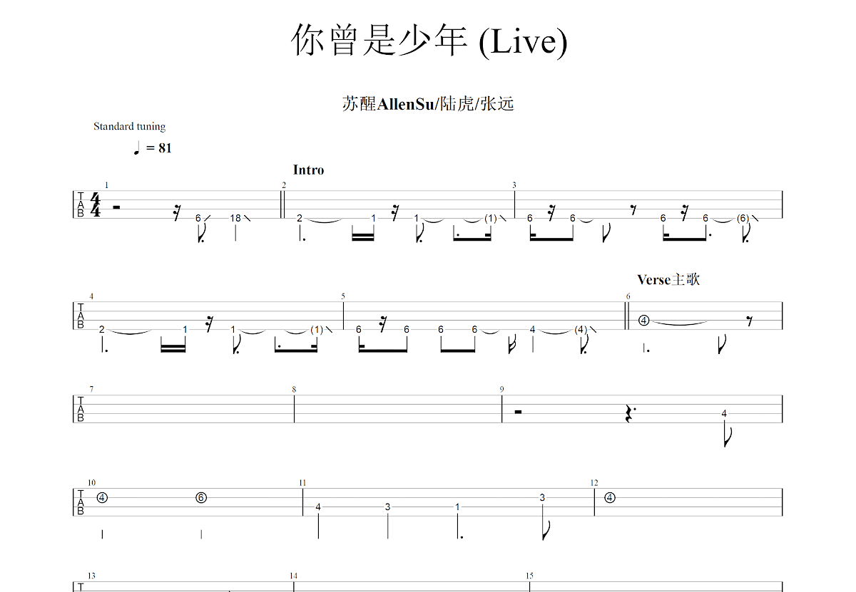 你曾是少年吉他谱预览图