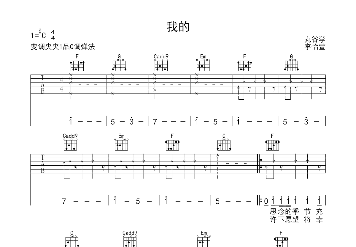 我的吉他谱预览图