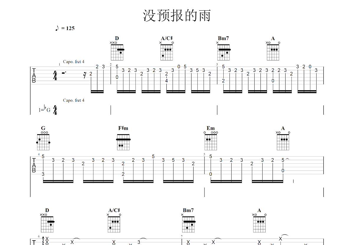 没预报的雨吉他谱预览图