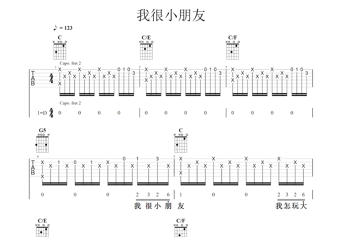 我很小朋友吉他谱_Gareth.T_C调弹唱