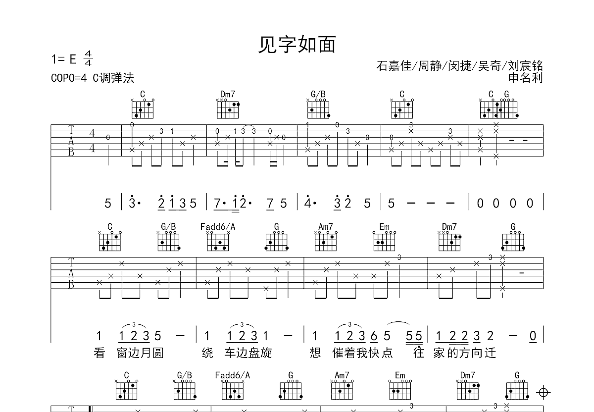 见字如面吉他谱预览图