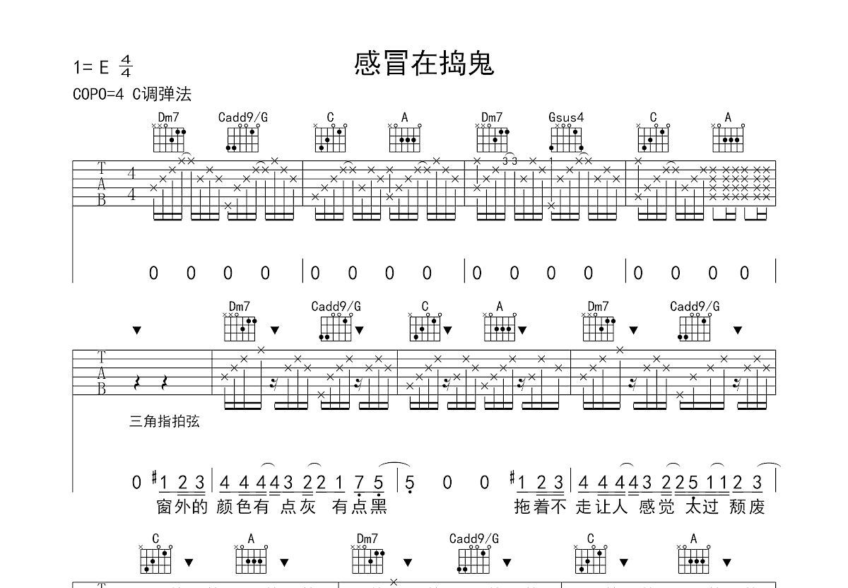 感冒在捣鬼吉他谱_大树虫_C调弹唱