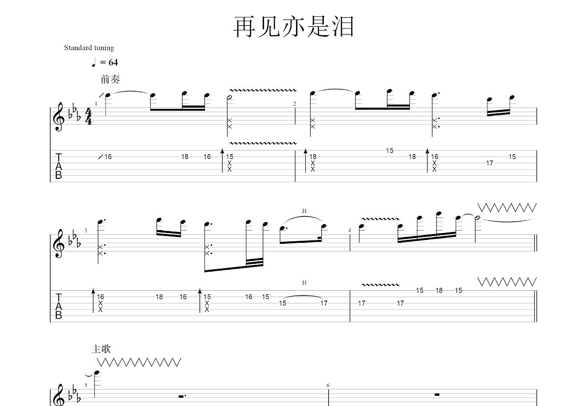 再见亦是泪吉他谱预览图