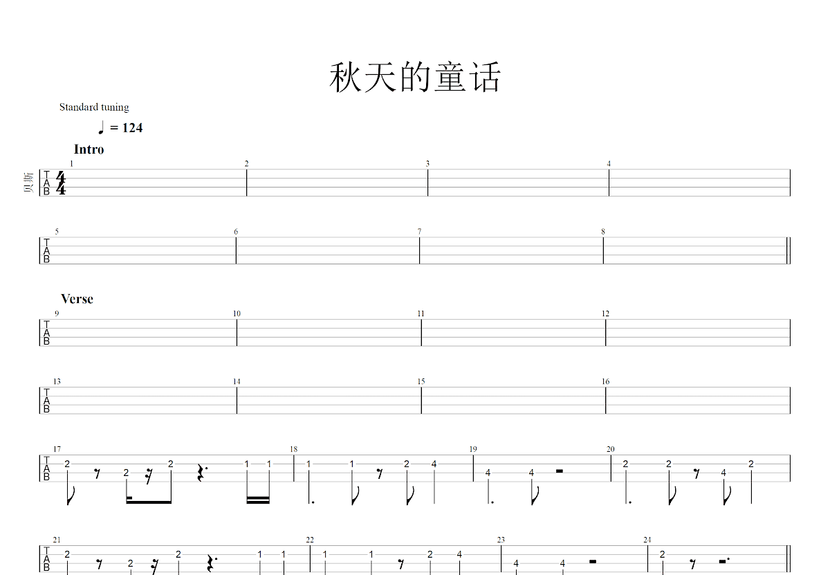 秋天的童话吉他谱预览图