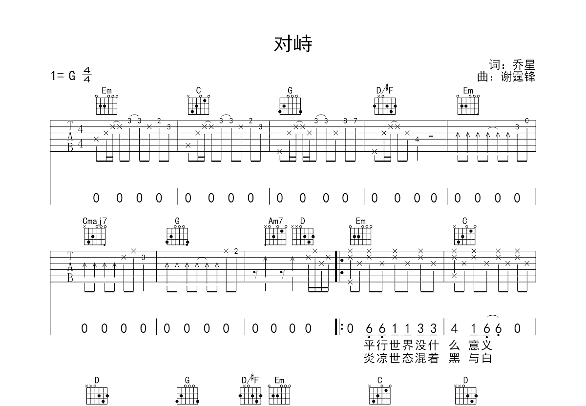 对峙吉他谱预览图