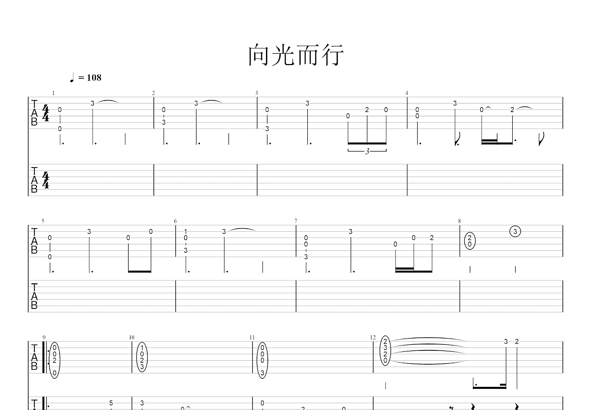 向光而行吉他谱预览图