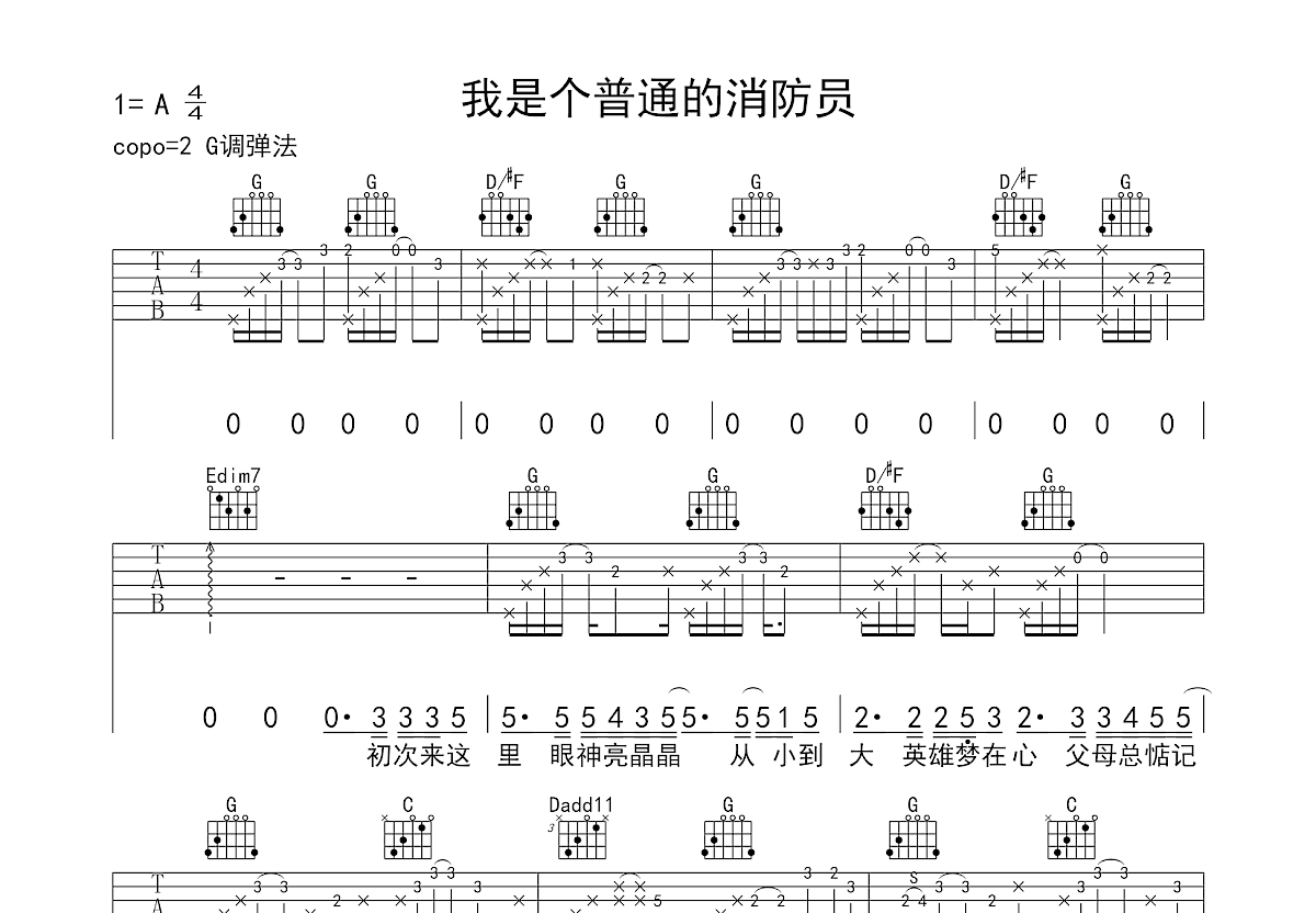 我是个普通的消防员吉他谱预览图