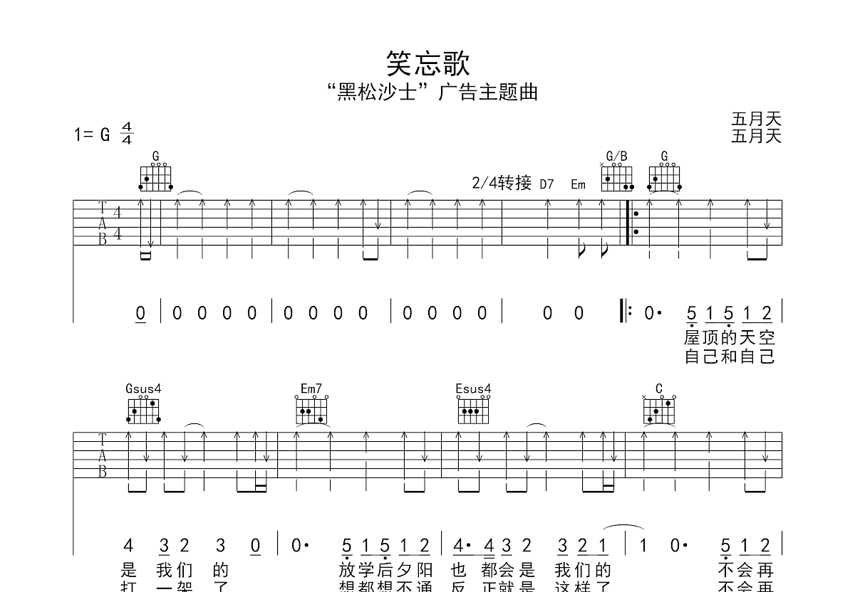 笑忘歌吉他谱预览图