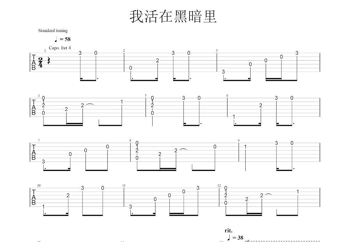 我活在黑暗里吉他谱预览图