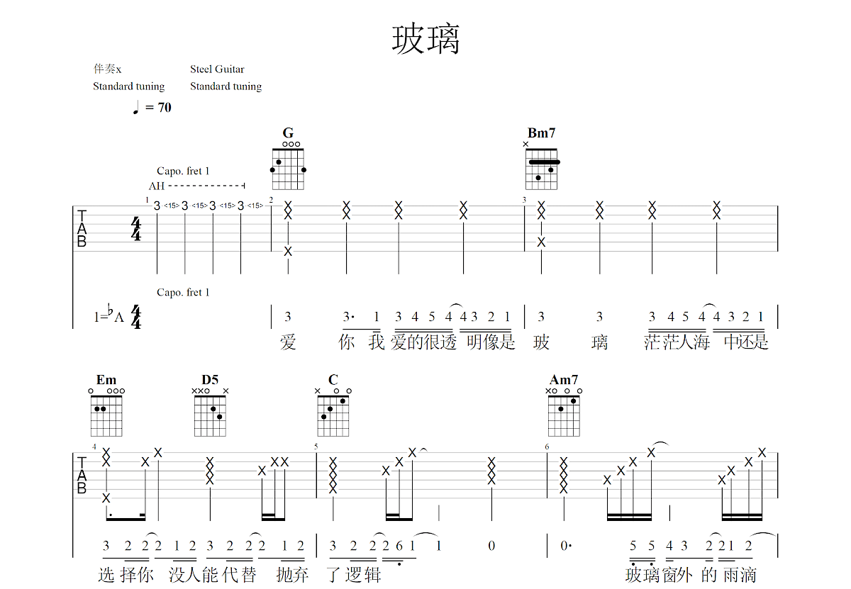 玻璃吉他谱_Gareth.T_G调弹唱