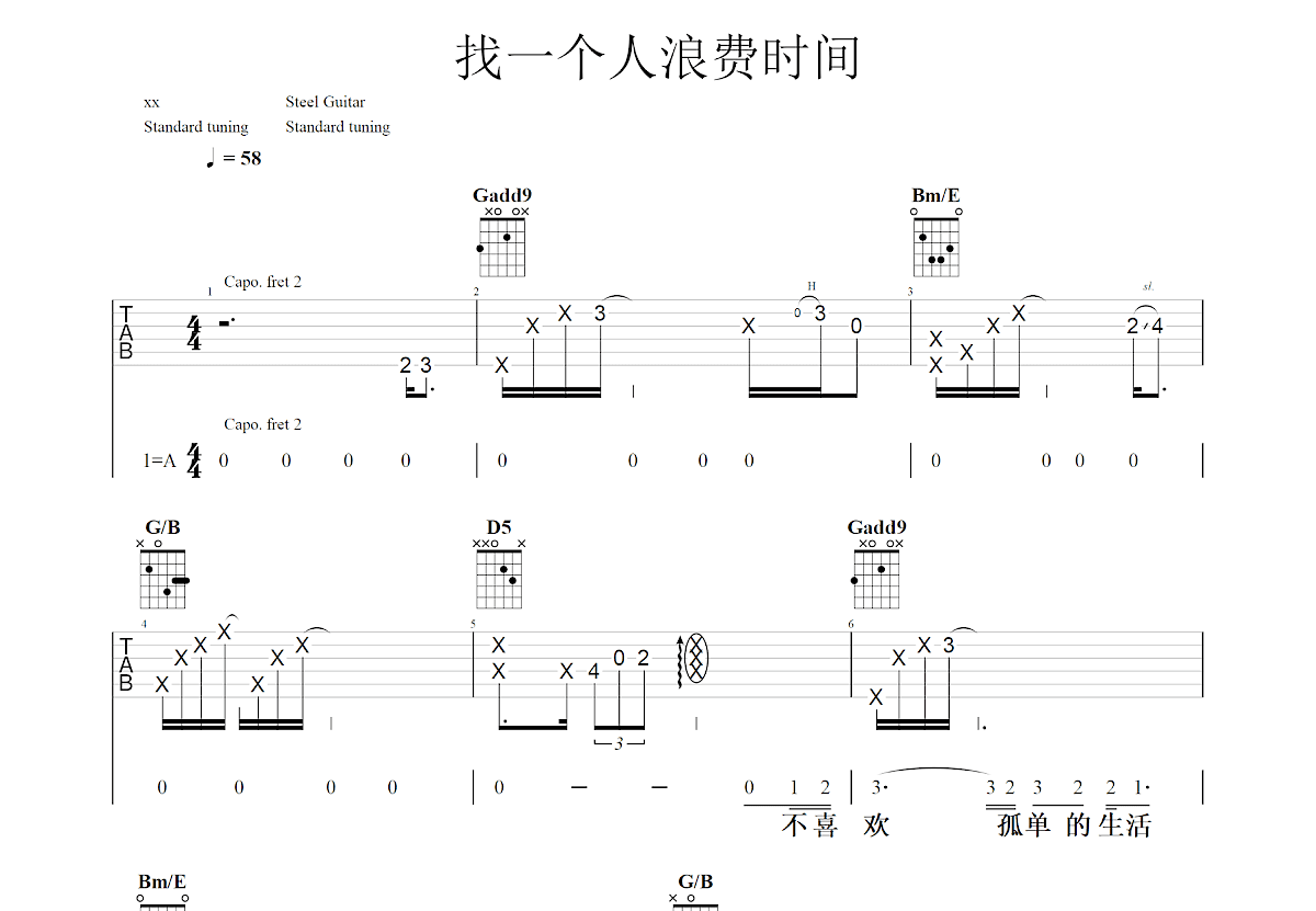 找一个人浪费时间吉他谱_贾盛强_G调弹唱