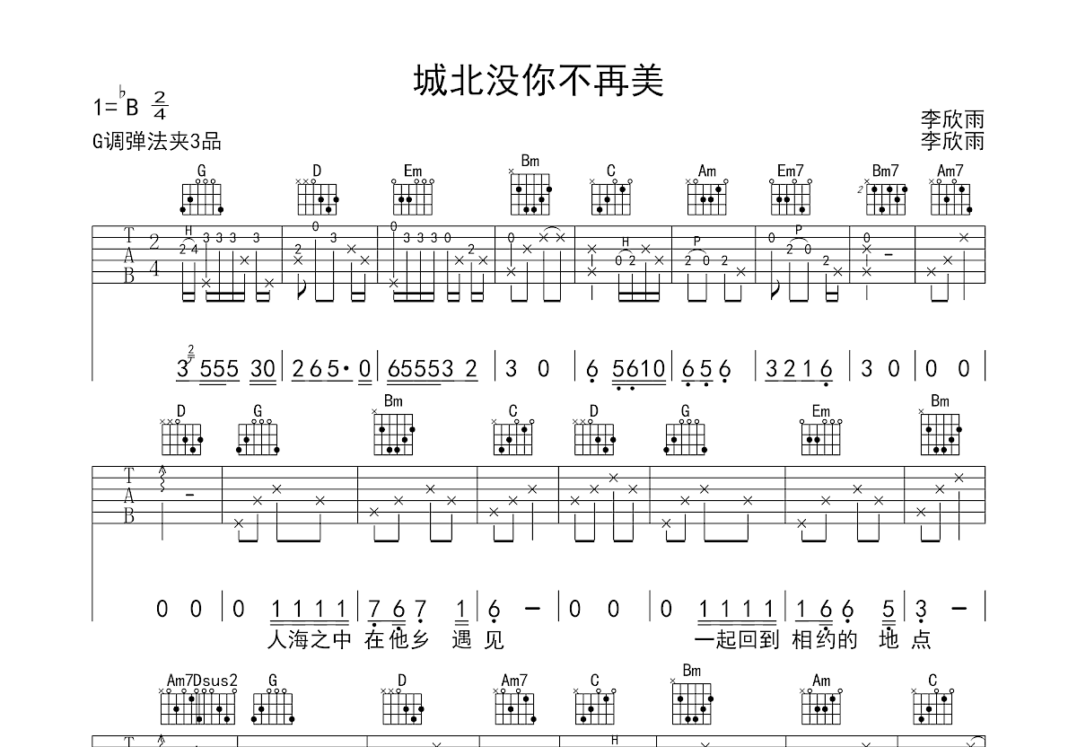 城北没你不再美吉他谱预览图