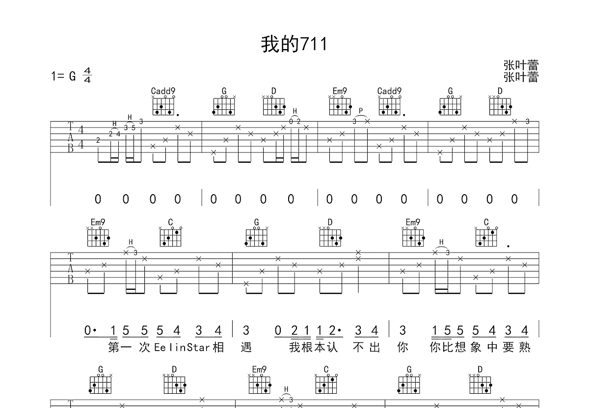 我的711吉他谱预览图