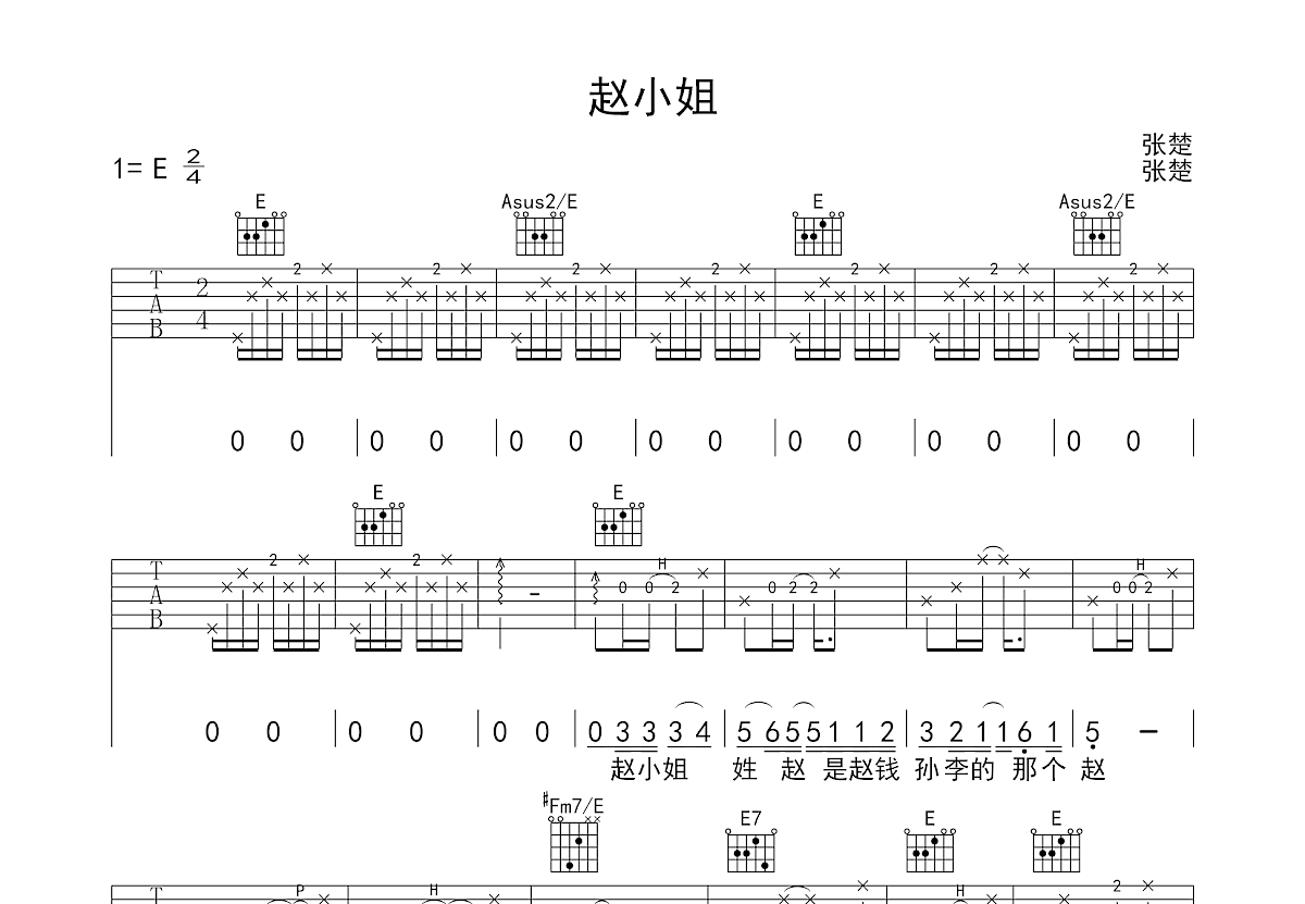 赵小姐吉他谱预览图