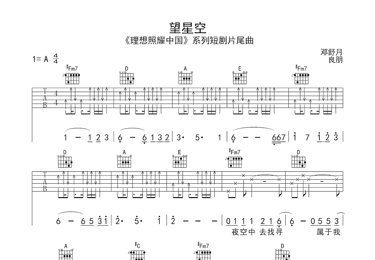 望星空吉他谱预览图