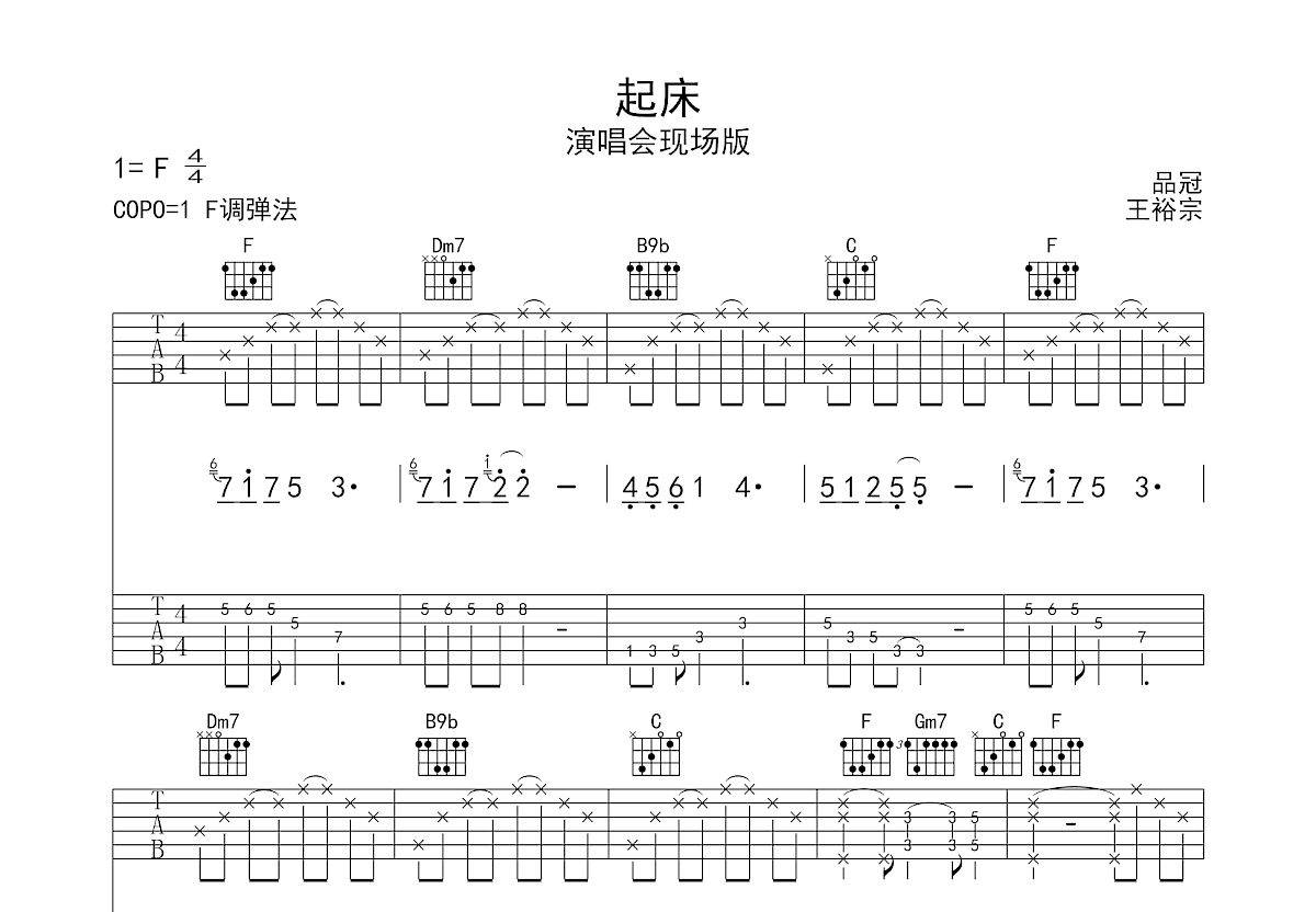 起床吉他谱预览图