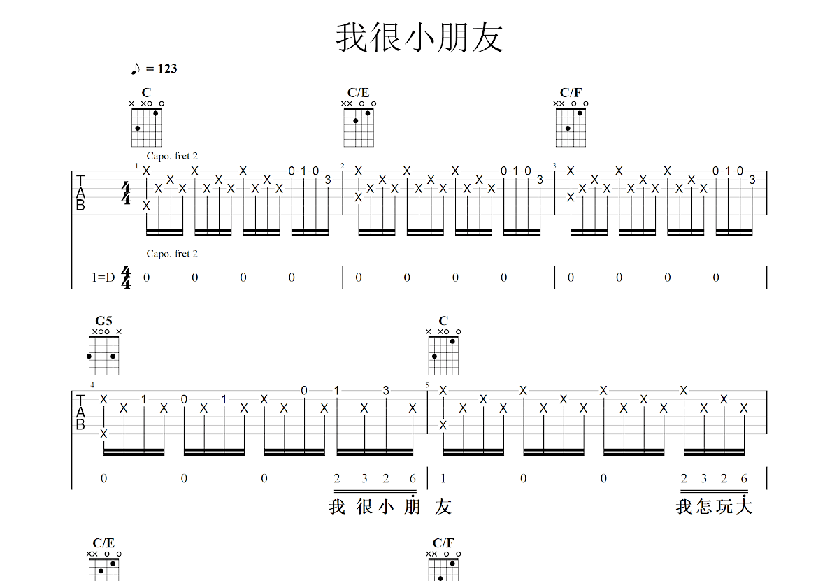 我很小朋友吉他谱预览图