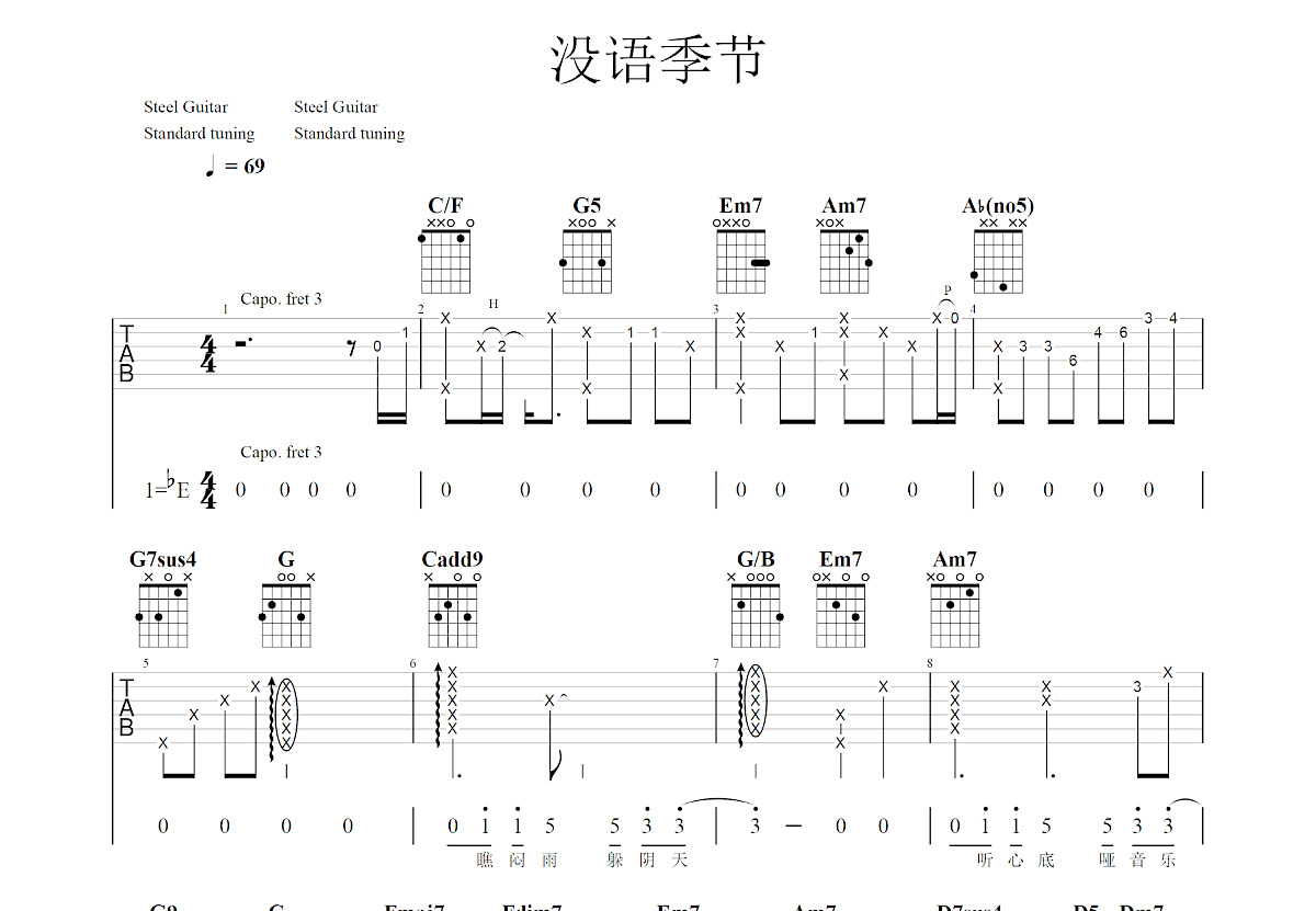 没语季节吉他谱预览图