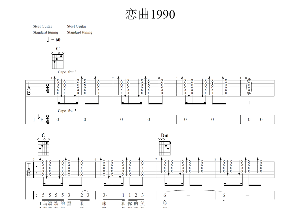 恋曲1990吉他谱预览图