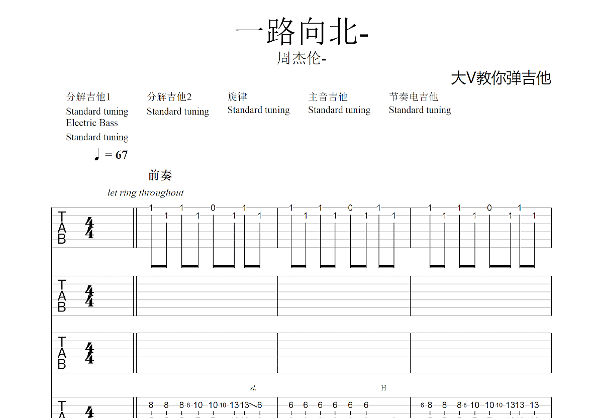 一路向北吉他谱预览图