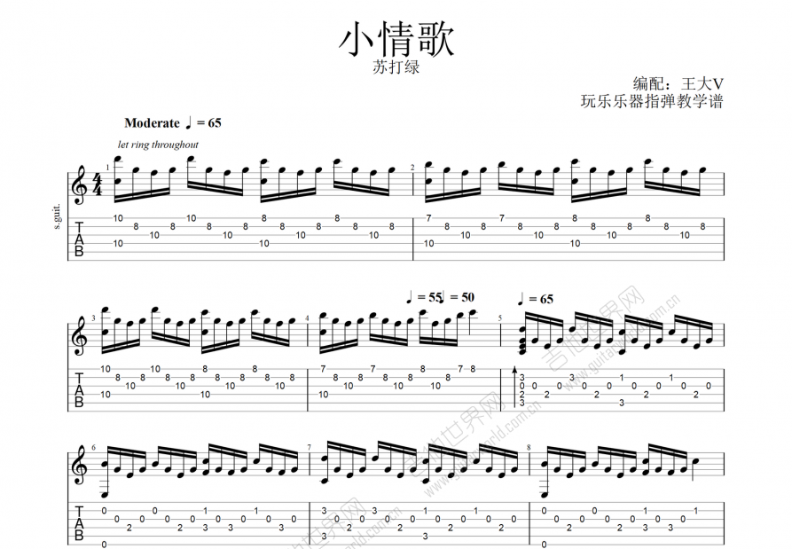 小情歌吉他谱预览图