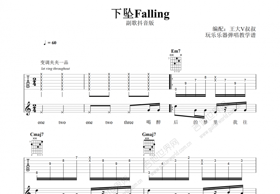 下坠Falling吉他谱预览图