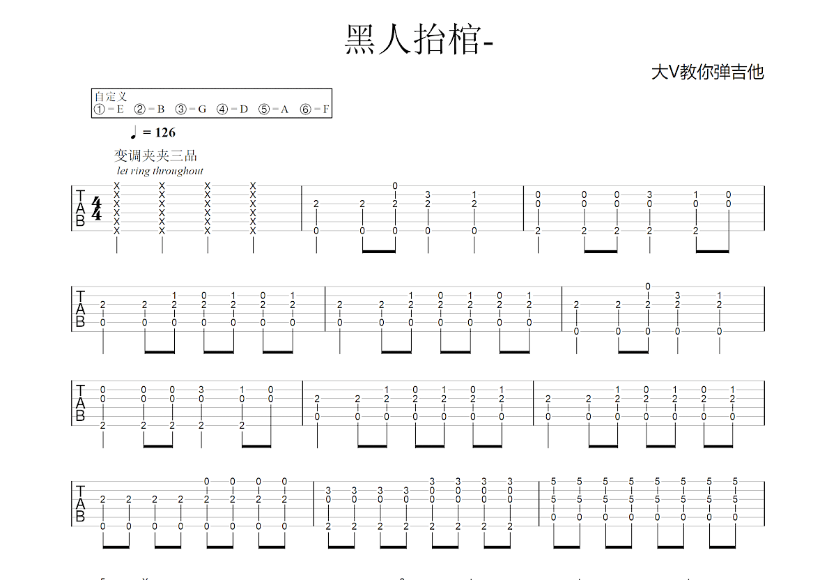 黑人抬棺吉他谱预览图