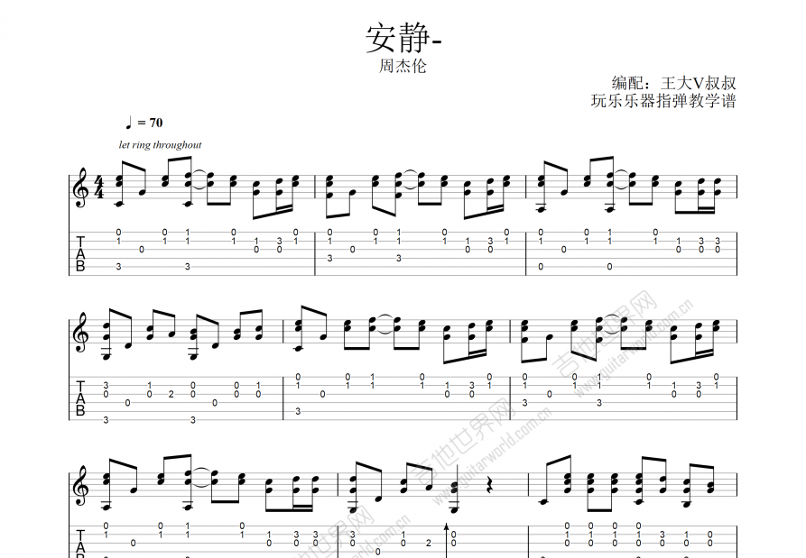 安静吉他谱_周杰伦_C调指弹