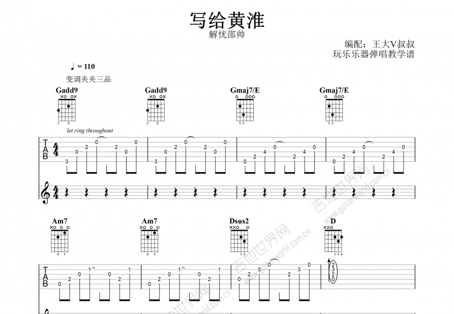 写给黄淮吉他谱预览图