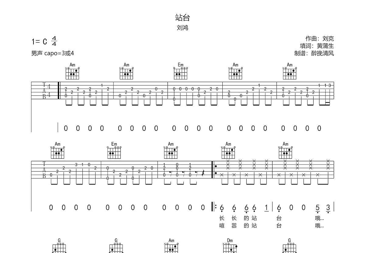 站台吉他谱预览图