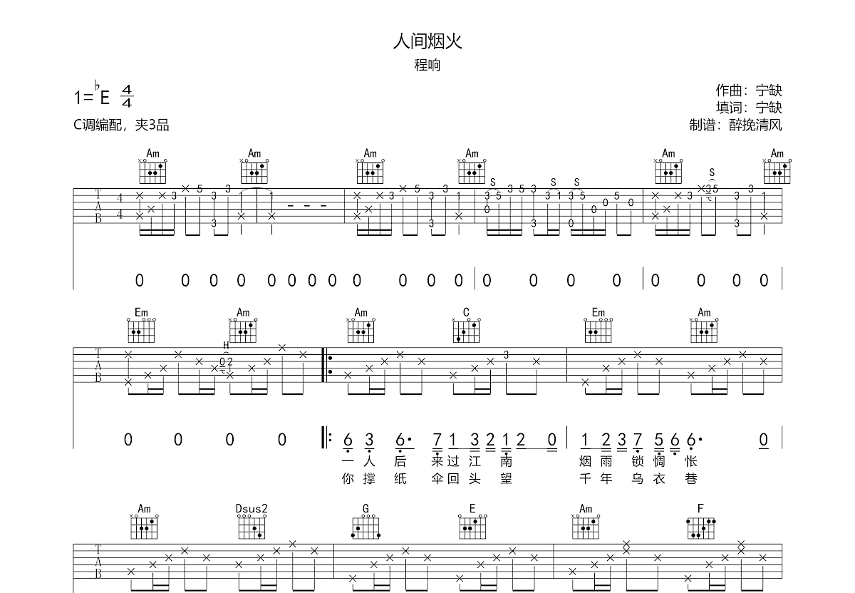 人间烟火吉他谱预览图