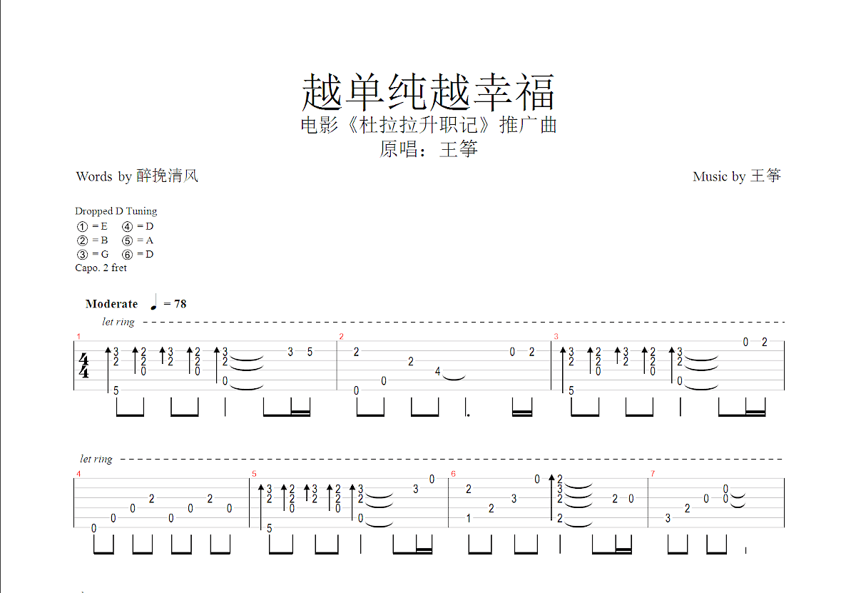 越单纯越幸福吉他谱预览图