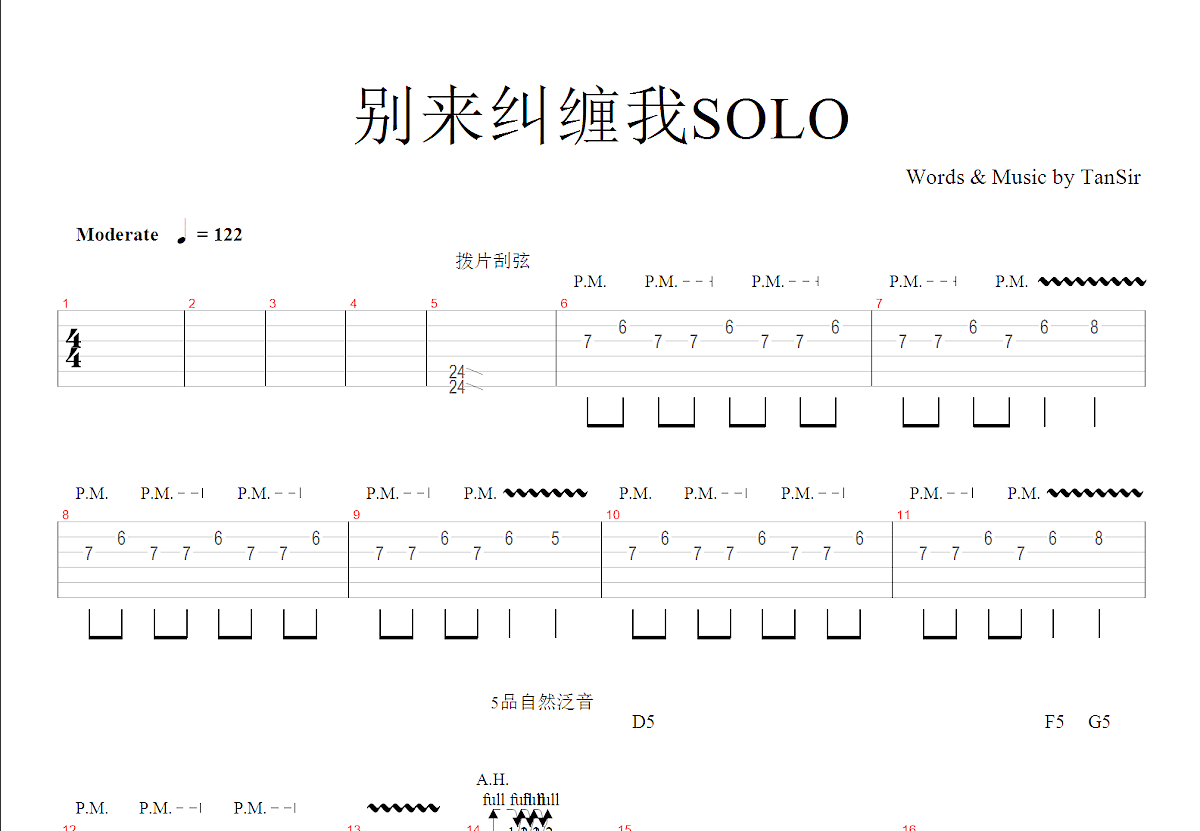 别来纠缠我吉他谱预览图