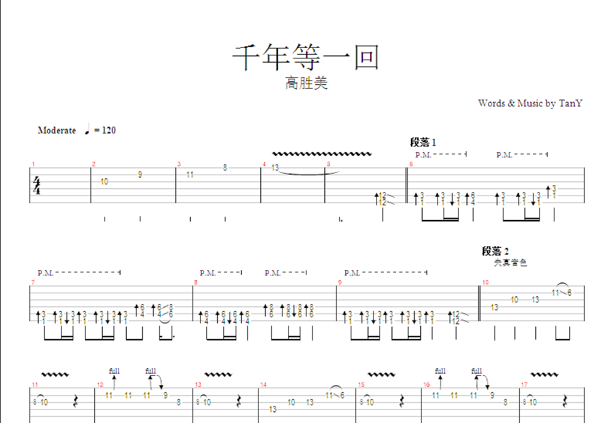 千年等一回摇滚改编吉他谱预览图