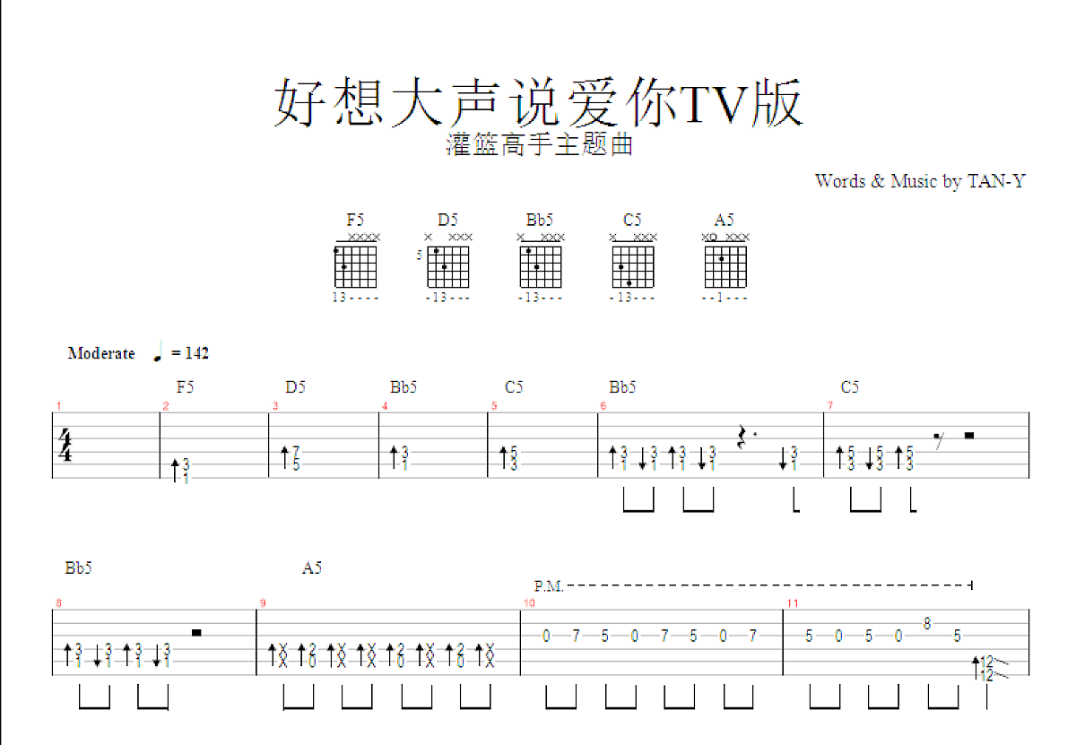 好想大声说爱你吉他谱预览图