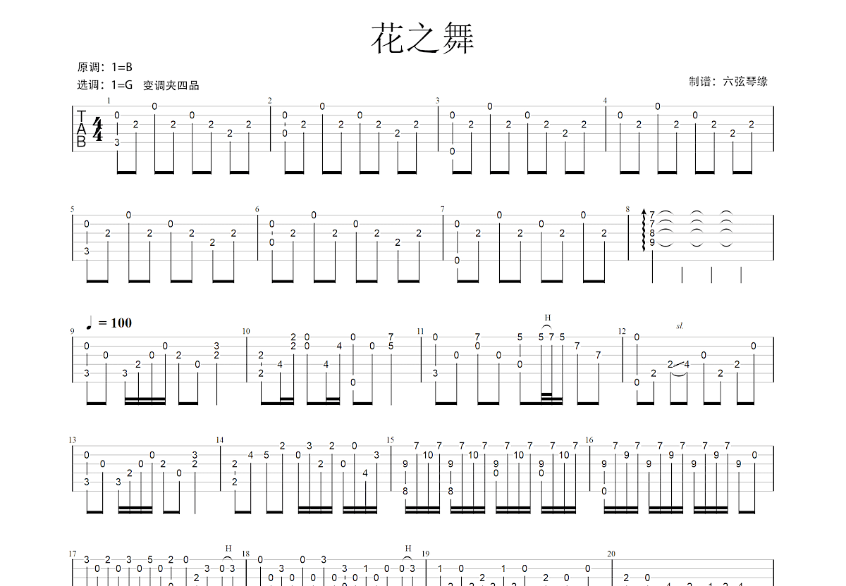 Flower Dance吉他谱预览图