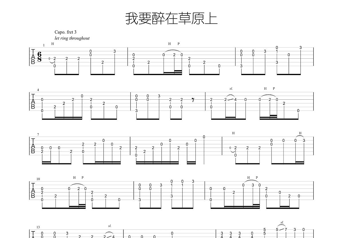 我要醉在草原上吉他谱预览图