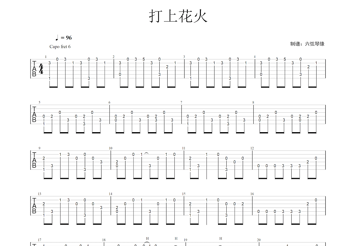 打上花火吉他谱预览图