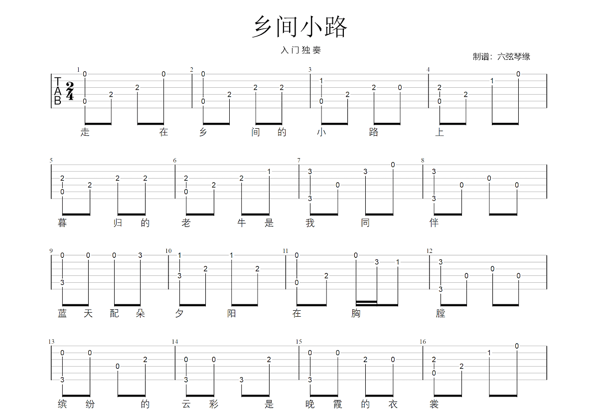 乡间小路吉他谱预览图