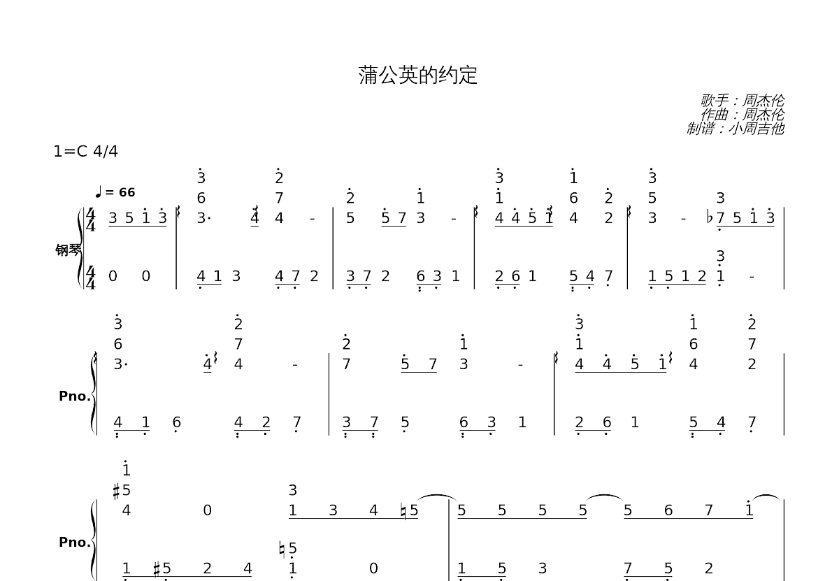 蒲公英的约定简谱预览图
