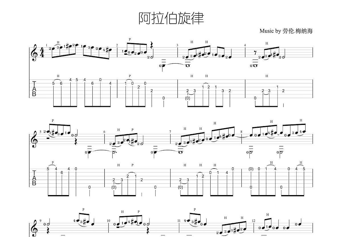 阿拉伯旋律吉他谱_劳伦.梅纳海_C调古典