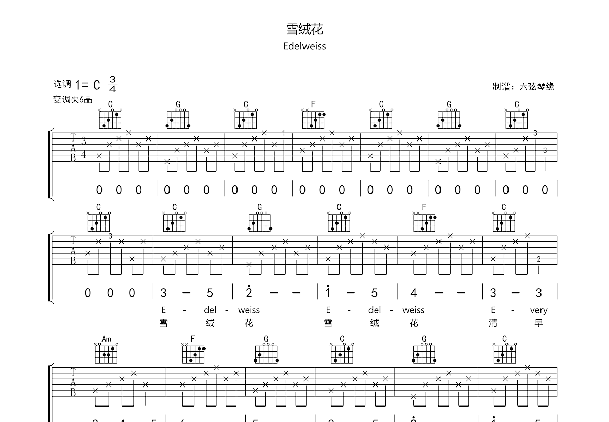 雪绒花Edelweiss吉他谱预览图