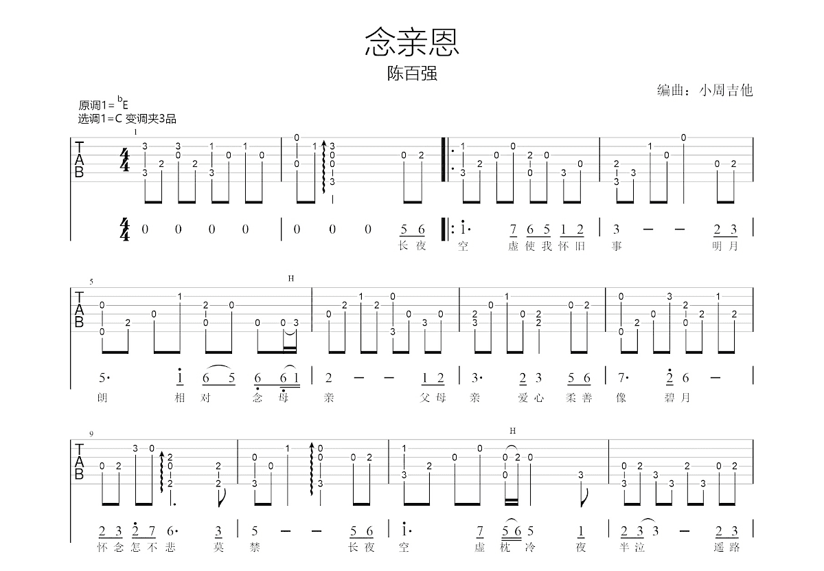 念亲恩吉他谱预览图