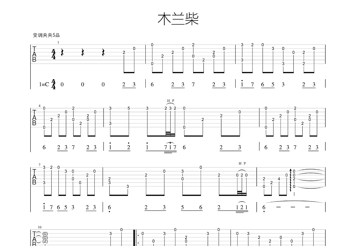 木兰柴吉他谱预览图