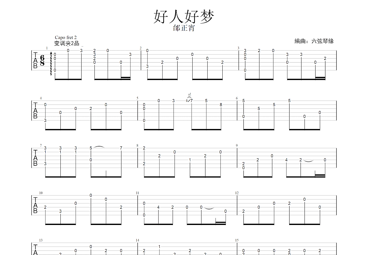 好人好梦吉他谱预览图